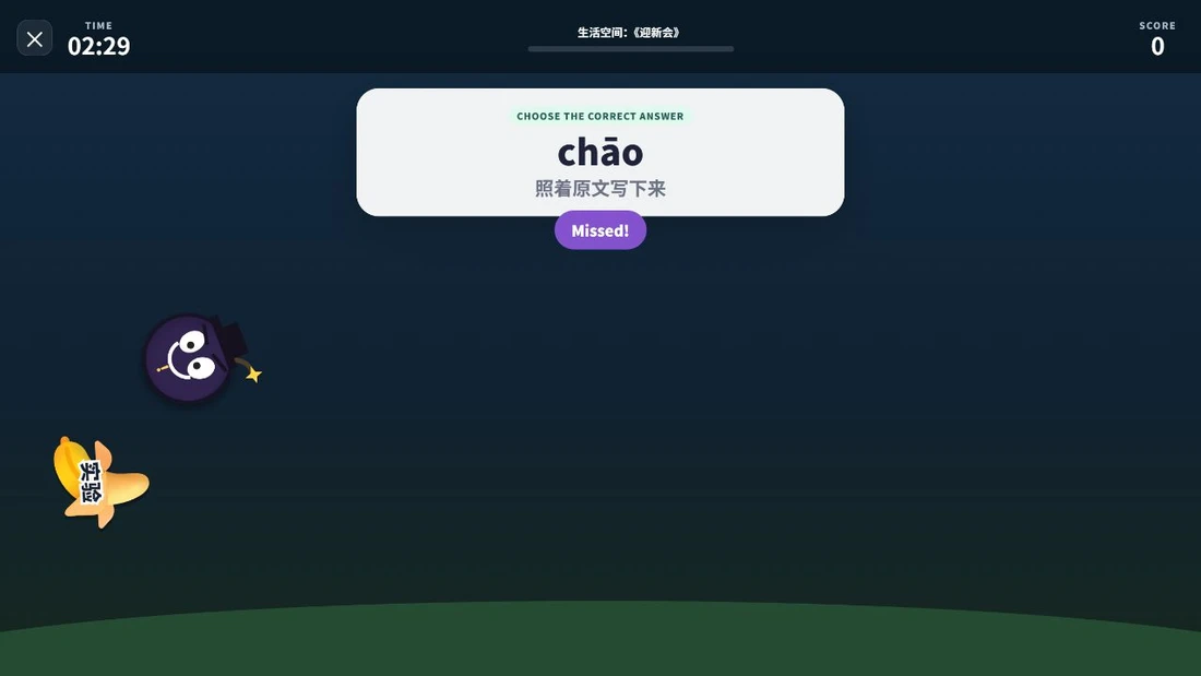 游戏中的拼音与解释提示,以及带答案的水果和需要避开的炸弹