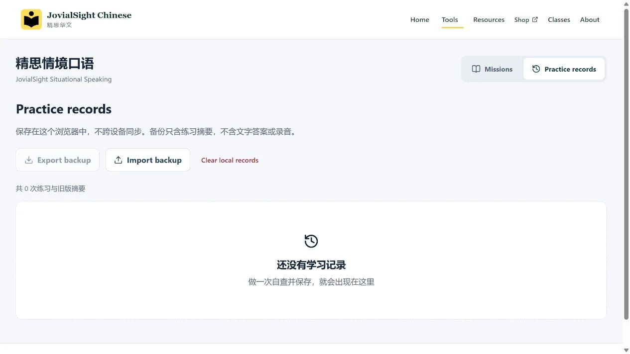 Empty practice-records page explaining local summaries and backups