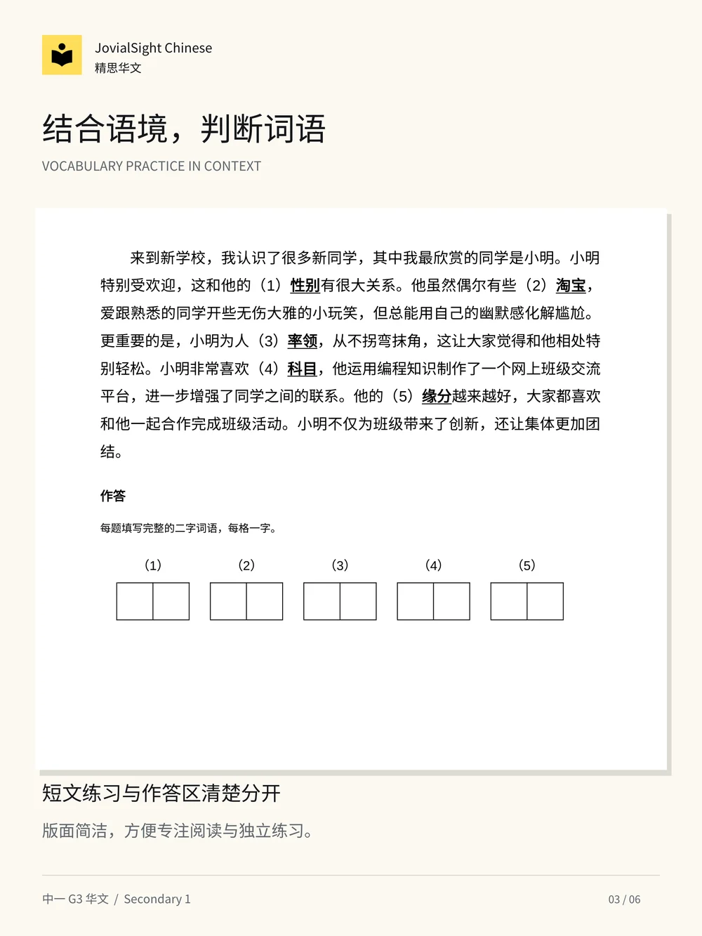 词语替换练习册中一商品展示图:在完整短文中判断画线词语