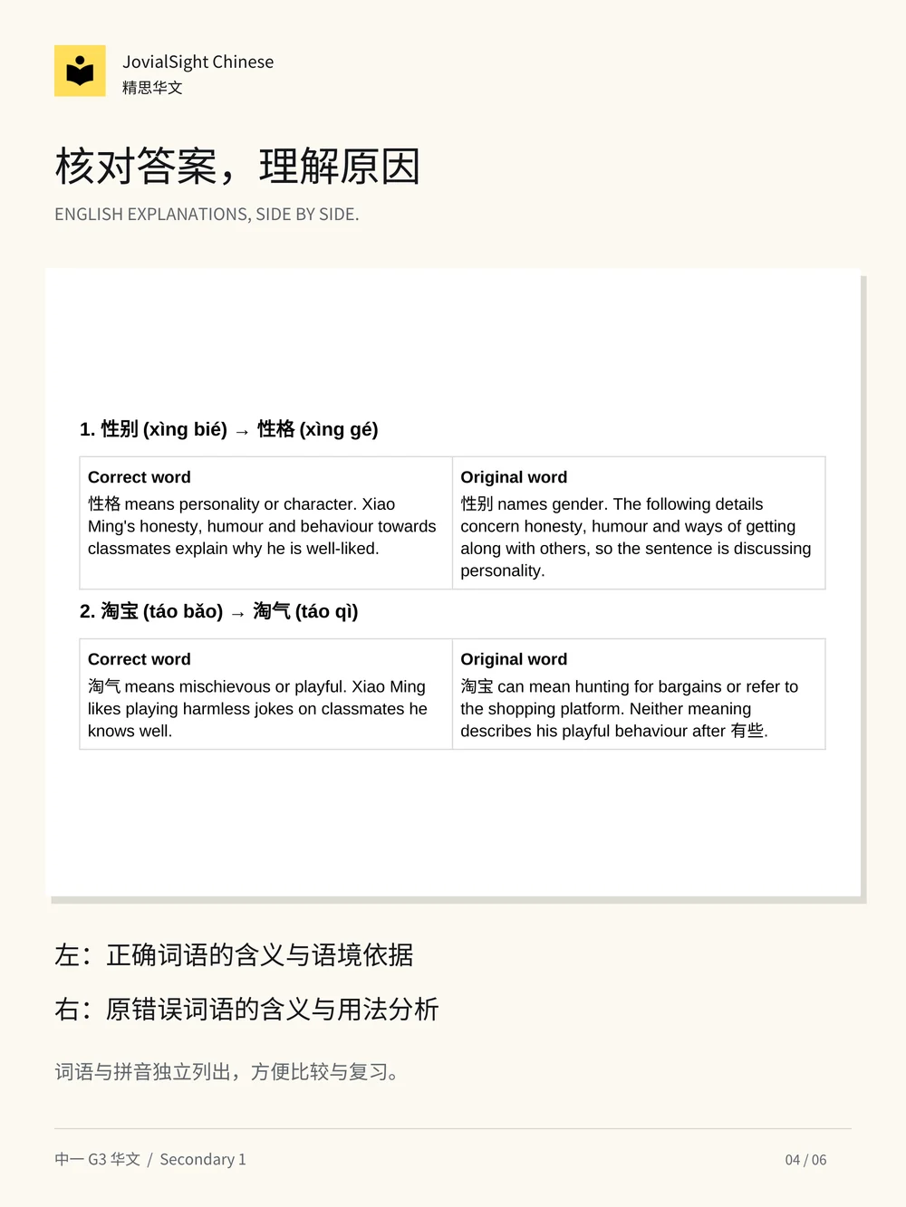 词语替换练习册英文解析展示,左右比较正确词语与原错误词语